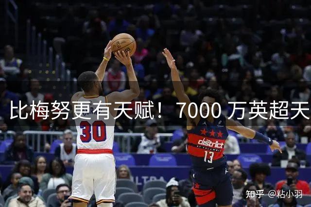 比梅努更有天赋！7000 万英超天才示好曼联，卡里克锁定未来新核